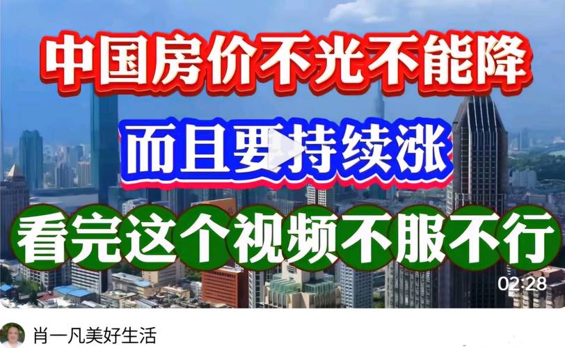 房价暴涨买房