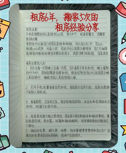 租房账单怎么记住