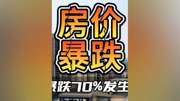 天台房价涨