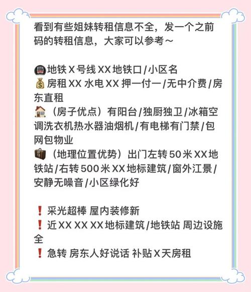 怎么线上转租房