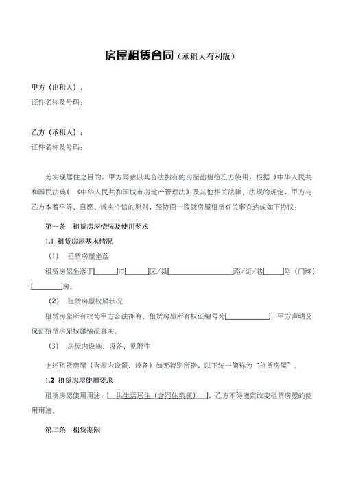 租房合同怎么拟定