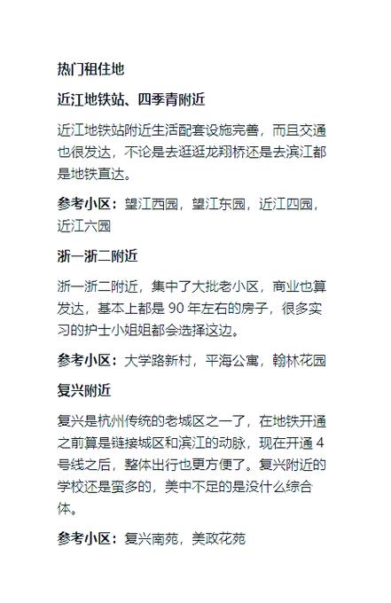 怎么在杭州租房