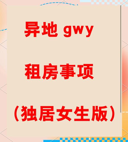 在外地怎么租房