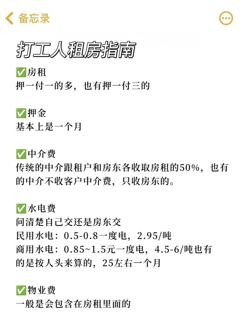 在外地怎么租房
