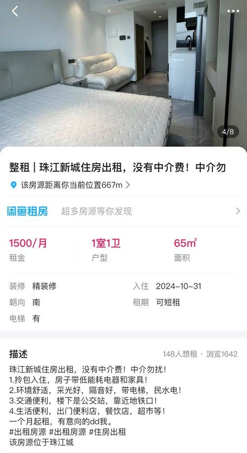 咸鱼租房怎么售后