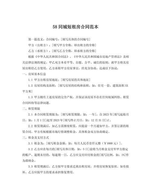 怎么开58租房