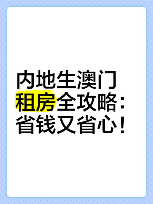 澳门租房怎么买