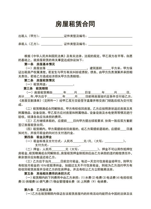 租房屋怎么交钱