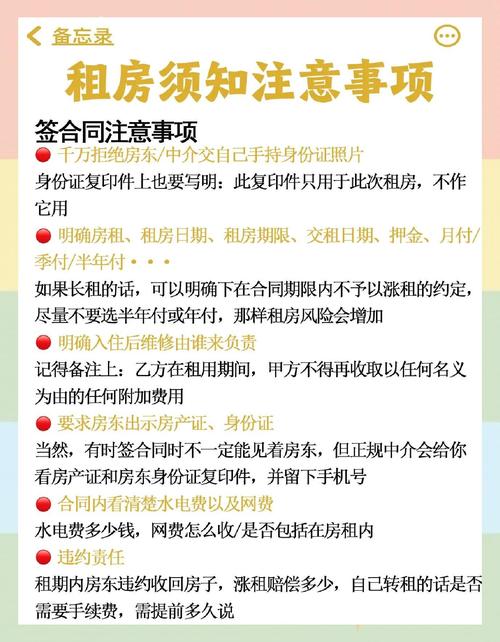 怎么租房住址不变
