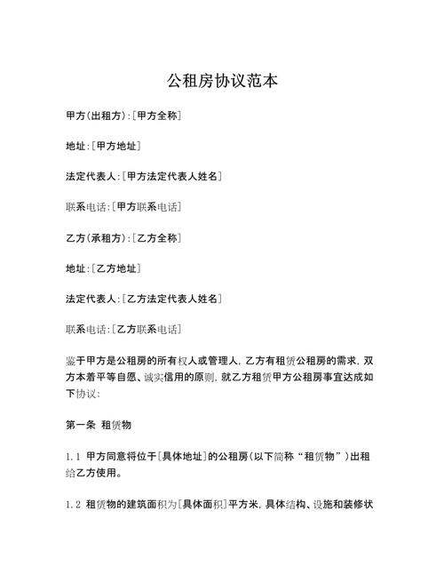 怎么交公租房资料