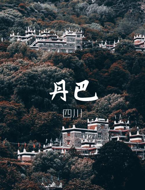 丹巴房价