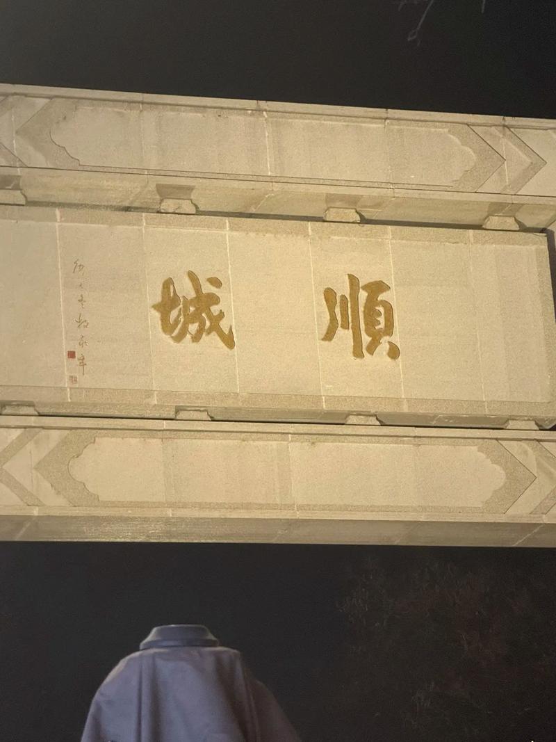 顺城街房价