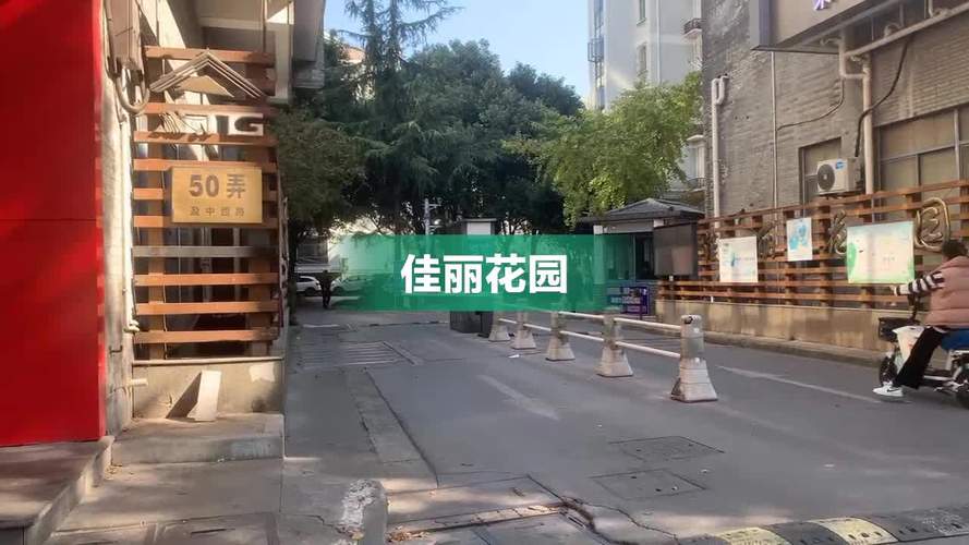 上海佳丽花园