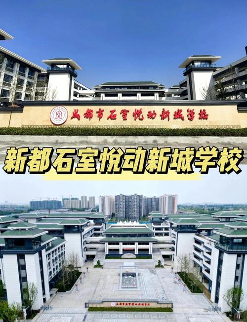 新都花园学区