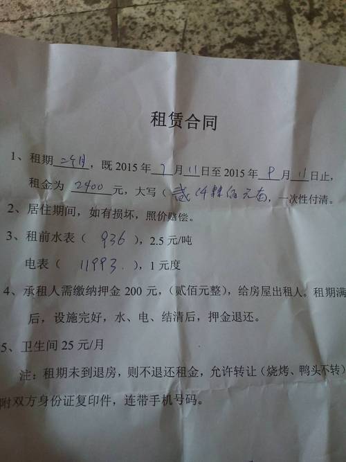 怎么手写租房合同