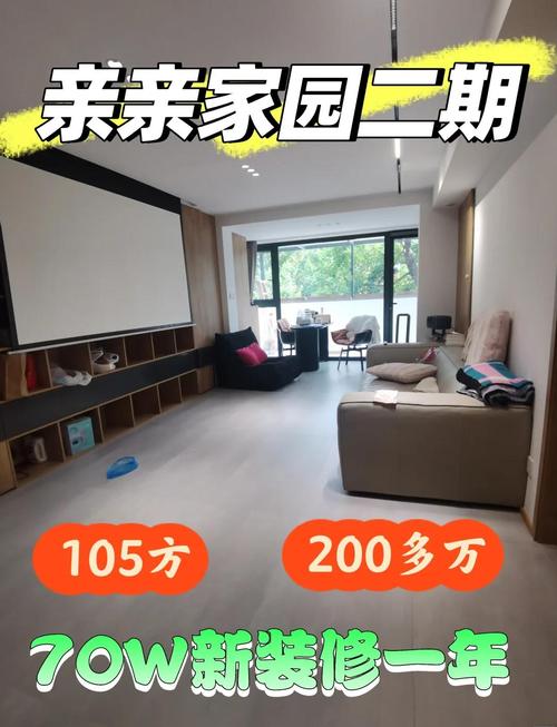 亲亲家园二期二手房价