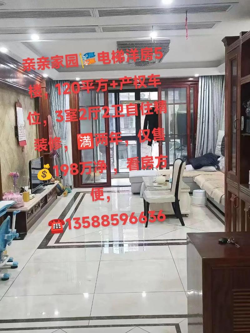 亲亲家园二期二手房价