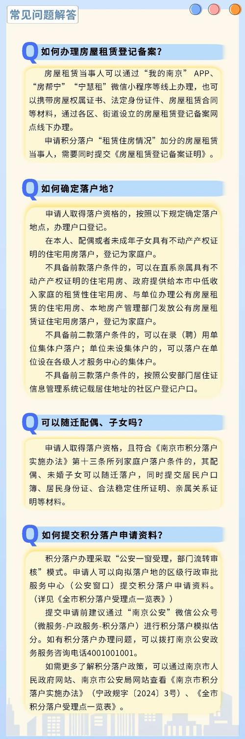 南京租房怎么落户