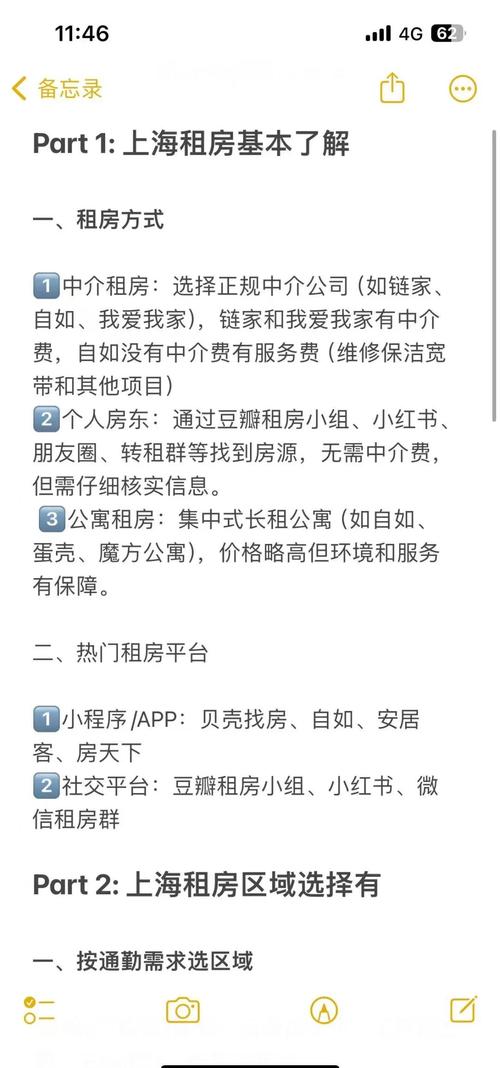 中介租房怎么交流