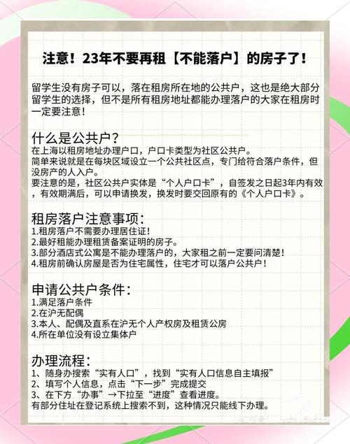 租房怎么迁户口
