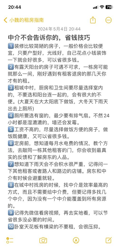 怎么用中介租房