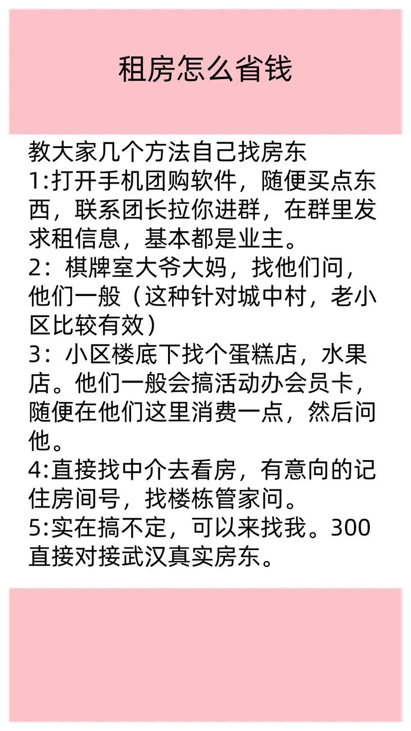 怎么用中介租房