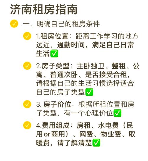 济南租房怎么租