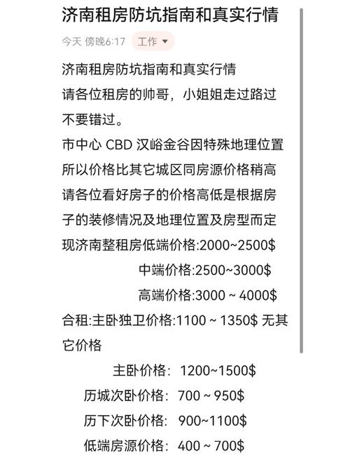 济南租房怎么租