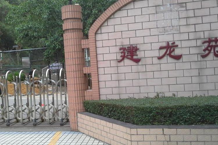 建龙花园
