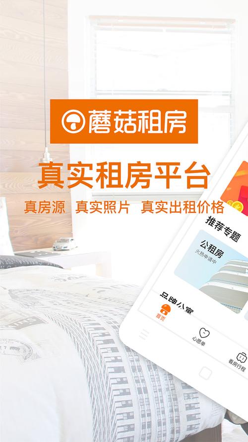 蘑菇租房怎么赚钱