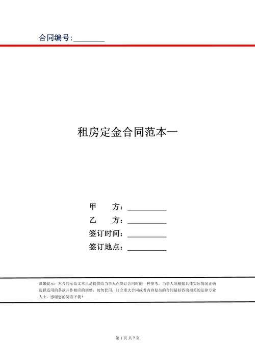 租房定金怎么取