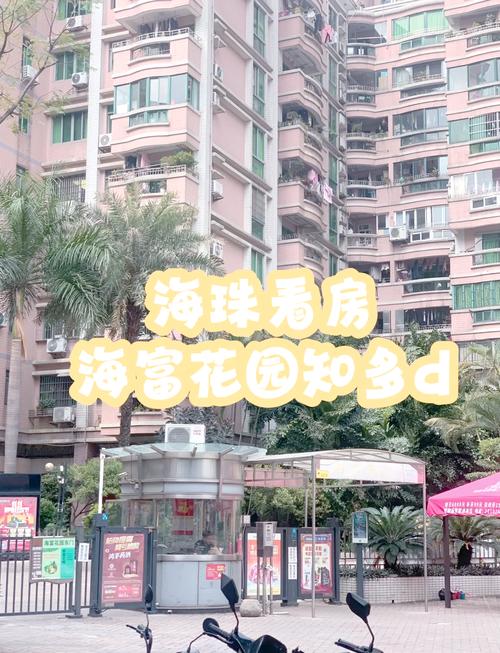 海富花园深圳