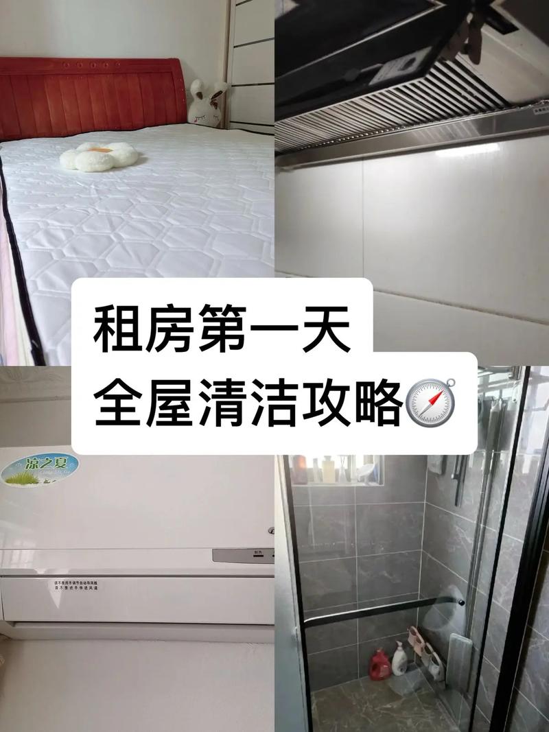 别人租房怎么打扫