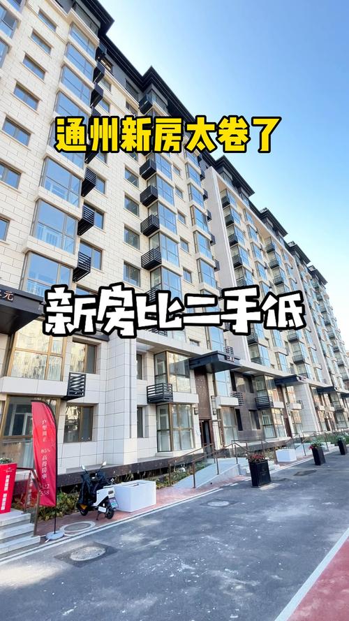 北京通州房价多少钱一平