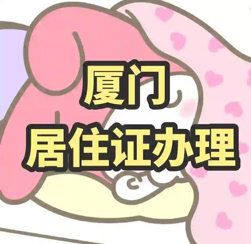 租房怎么入学 厦门