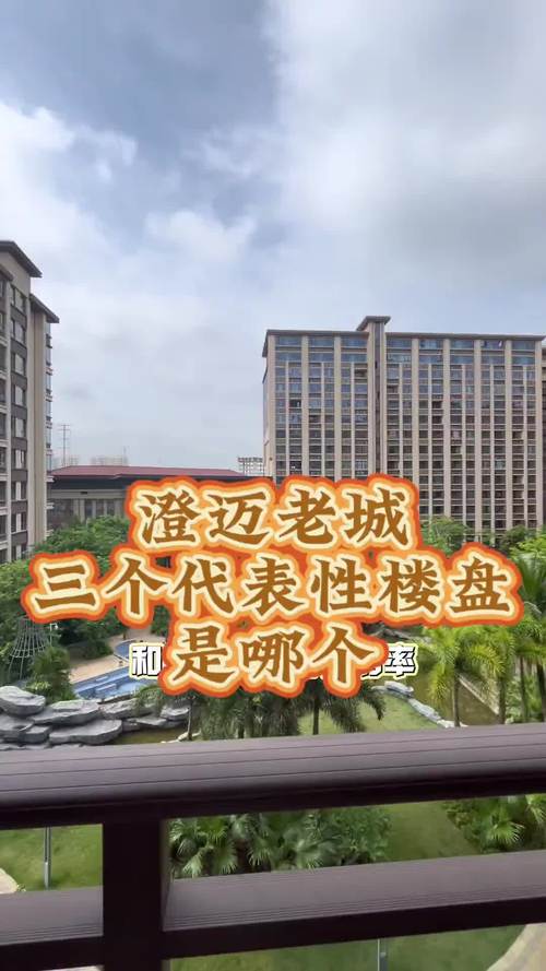 海南老城新楼盘