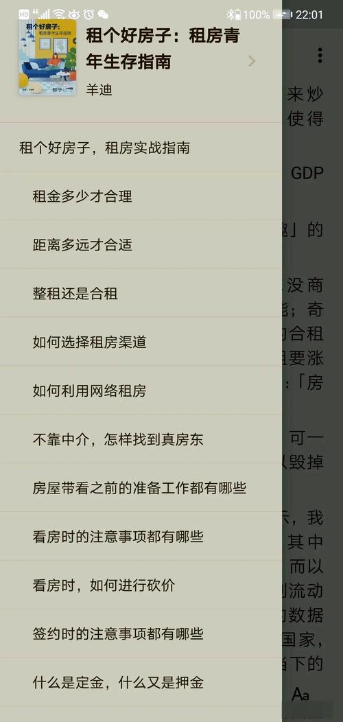 苏州租房怎么交