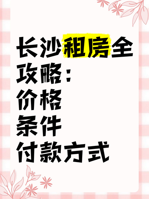 长沙怎么租房落户