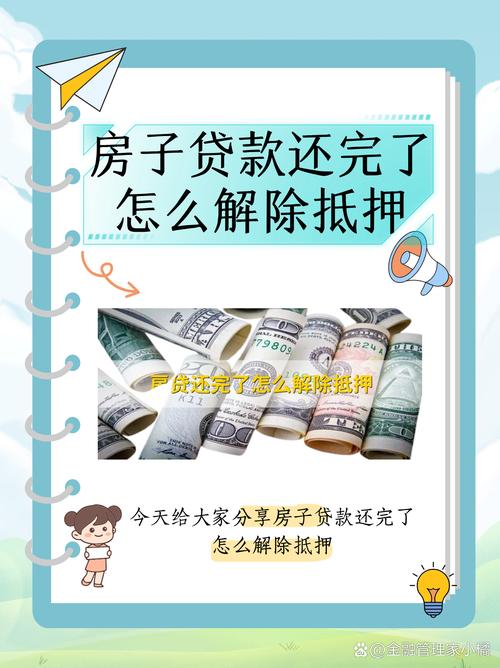 租房怎么解除抵押
