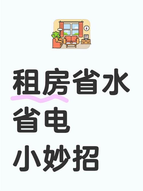 手机租房怎么减免