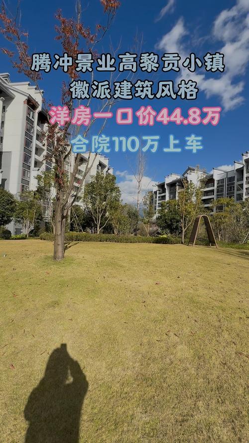 腾冲房价多少钱一平米