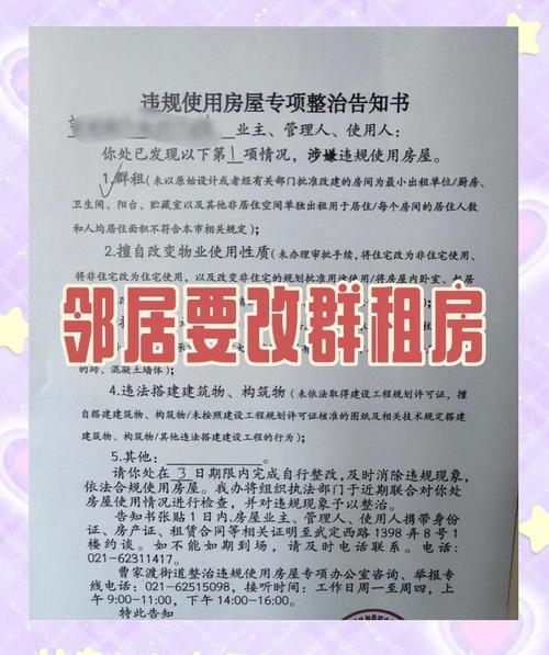 怎么对付群租房