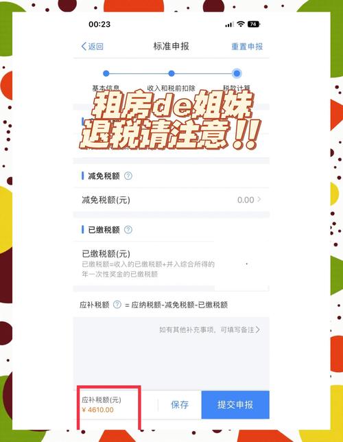 租房税收怎么退税