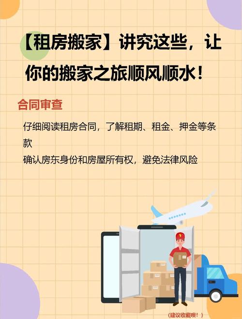 租房怎么进新家