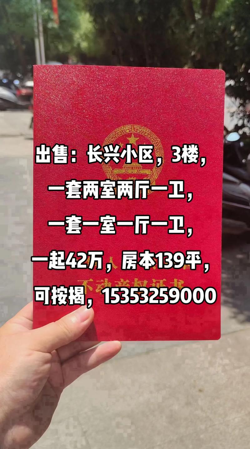 浙江湖州长兴县房价