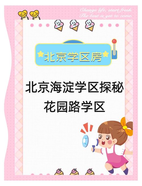 现代花园学区