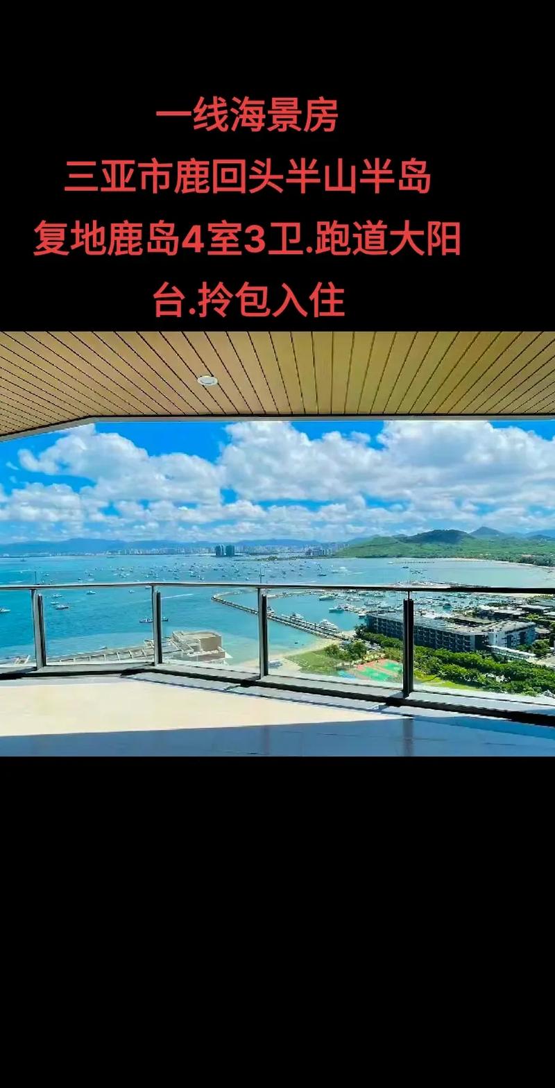 三亚市半山半岛房价