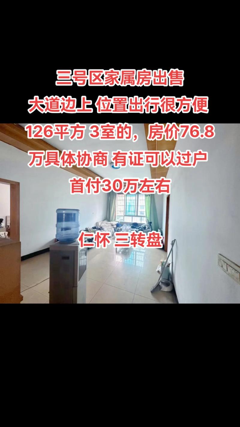 仁怀房价多少钱一平米