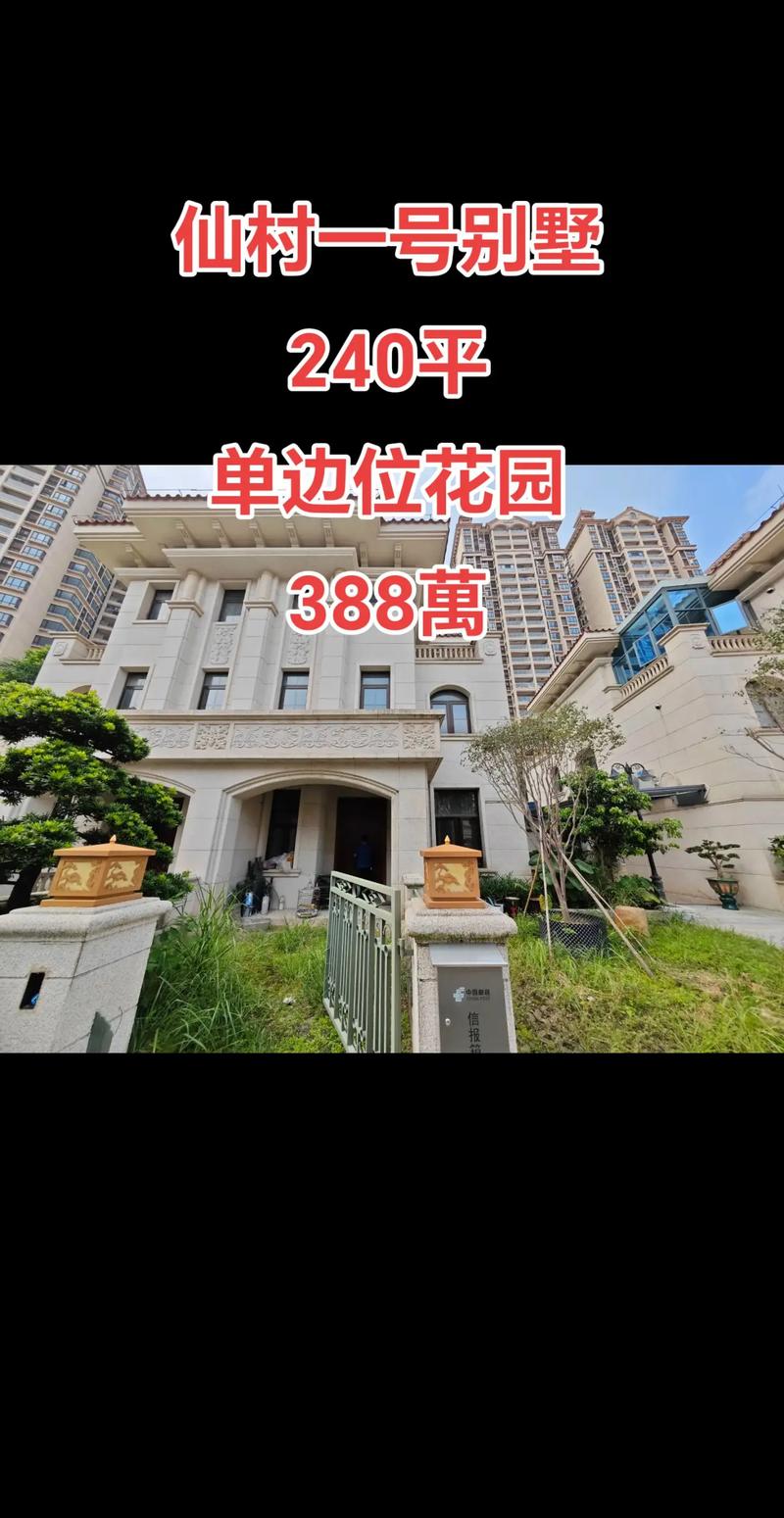 仙村一号最新房价