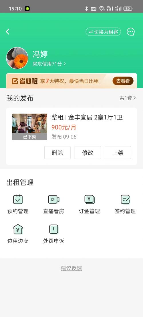 租房达人怎么升级
